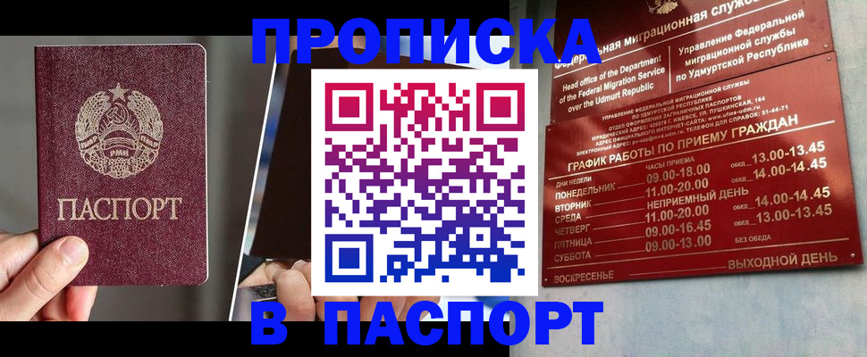 временная регистрация купить в Магнитогорске