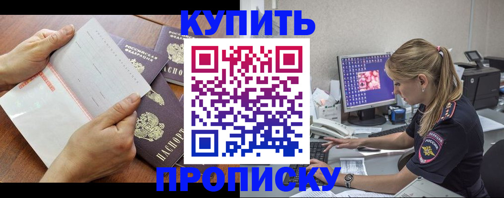 прописка паспорт в Магнитогорске