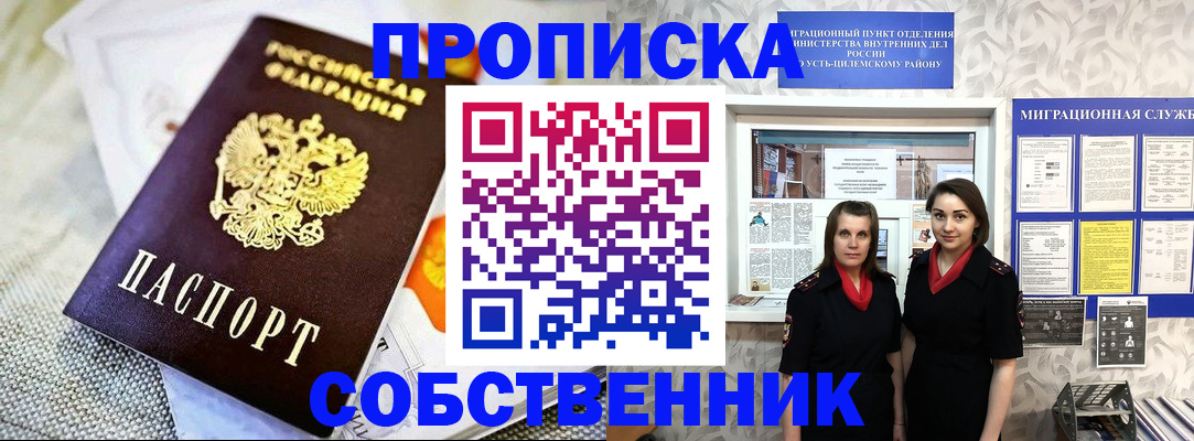 пропишу в квартире в Магнитогорске